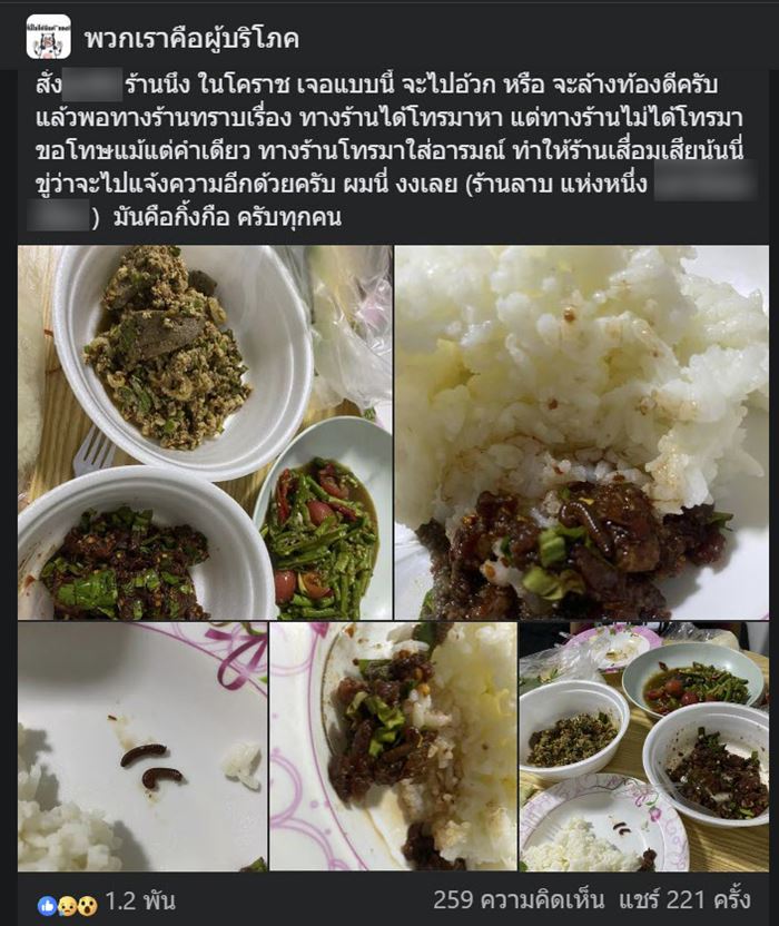 สั่งลาบมากิน ส่องดูถึงกับช็อก พบกิ้งกือปนมา ร้านไร้คำขอโทษ แถมขู่ฟ้อง