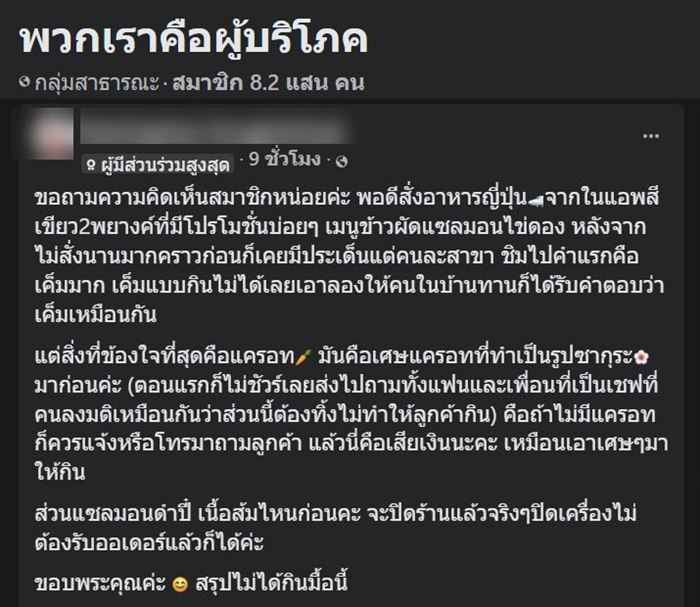 สั่งข้าวผัดแซลมอน ได้สภาพไม่ตรงปกหนักมาก