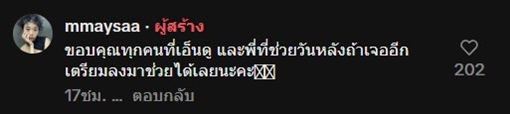 สาวร้องไห้วิ่งลงจากรถ วอนคนใจดีช่วยถอยรถให้