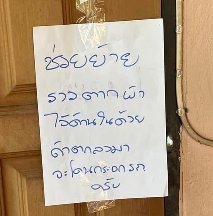 เจ้าของบ้านงง เจอโน้ตปริศนาแปะถึงหน้าประตู ฝีมือคนจอดรถข้างบ้าน