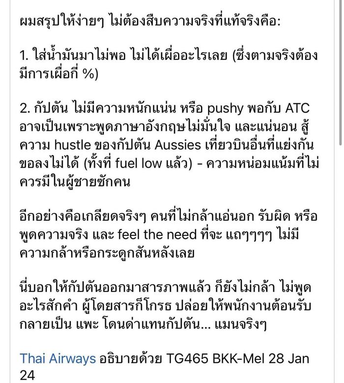 การบินไทย