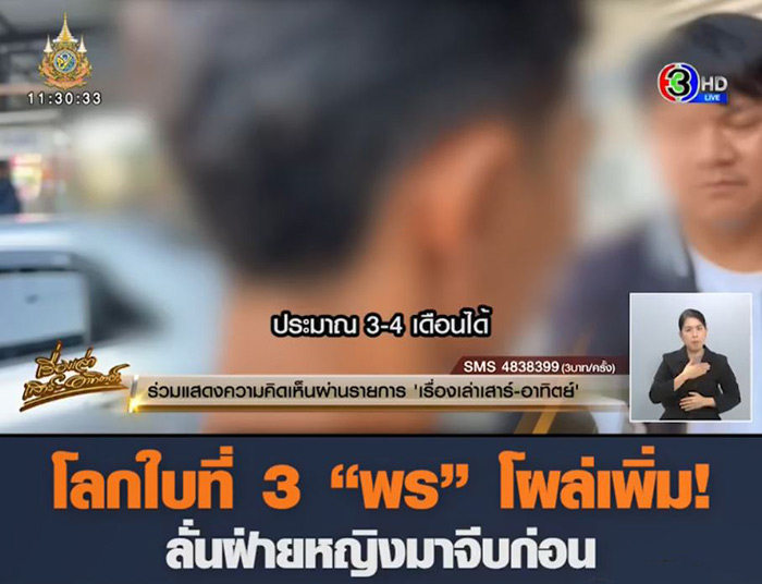 โลกใบที่ 3 ของพร 