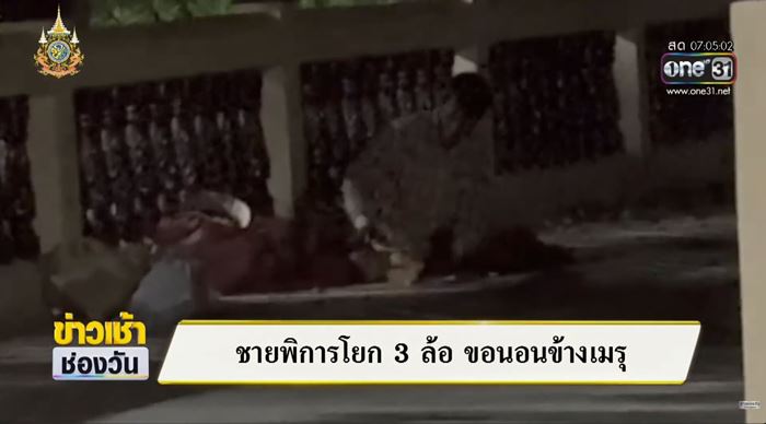 เบี้ยคนพิการ