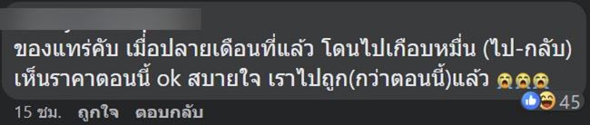 ตั๋วเครื่องบินแพง