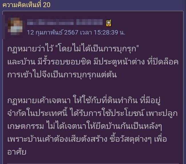 ครอบครองปรปักษ์