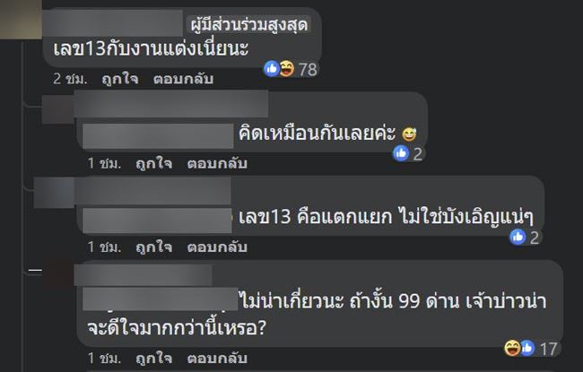 เจ้าบ่าวล้มงานแต่ง