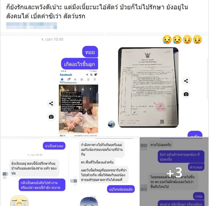 ไอ้ทอยฆ่าเมีย