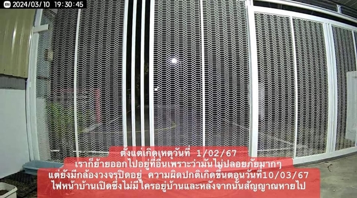 เพื่อนบ้านคลั่ง