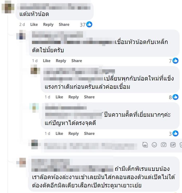 ติดเหล็กดัด