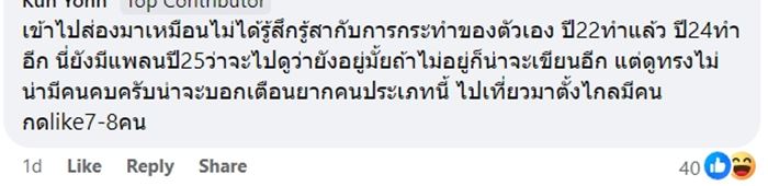 คนไทยมือบอน