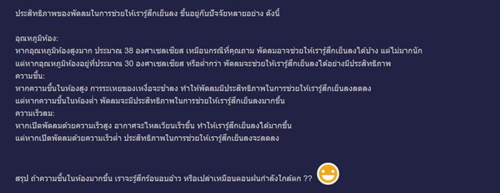 บ้านมีแต่พัดลม ไม่มีแอร์ 