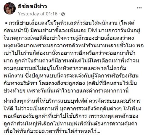 ลูกค้าคอยอาหารนาน