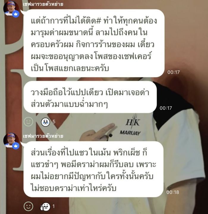 เชฟมารวย