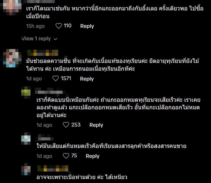 ทุเรียนเนื้อล้วน