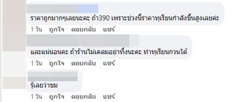 สั่งทุเรียนออนไลน์