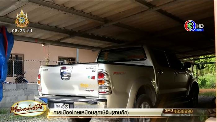 แจกบ้าน