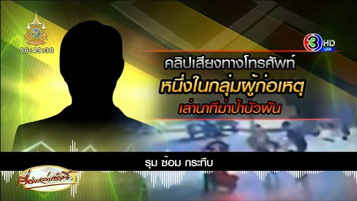 แก๊งฆ่าป้าบัวผัน