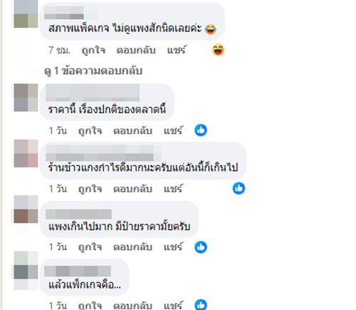 กับข้าว 3 อย่าง 820 บาท 