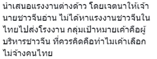 จีนจ้างแต่ต่างด้าวไม่เอาคนไทย