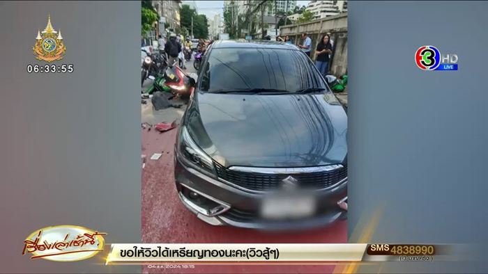 ชนสนั่นจนรถตะแคง