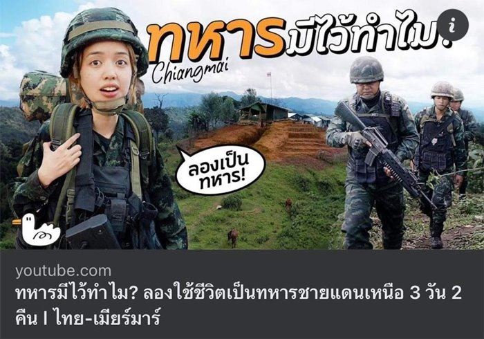 ทหารมีไว้ทำไม