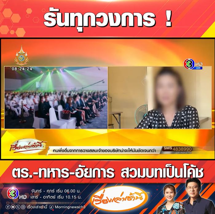 ทีมโค้ชดิไอคอน มีทั้ง อัยการ-ตำรวจ-ทหาร