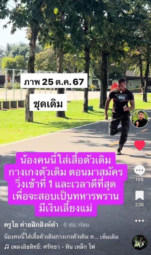 สู้เพื่อแม่ หนุ่มลุยสอบทหาร ไม่มีที่พัก-ต้องนอนค่ายมวย ชี้ชุดเดียวใช้สมัคร-สอบ 