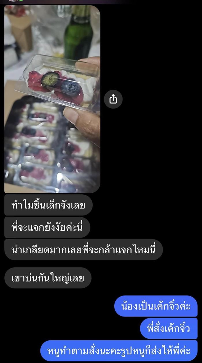 เค้กจิ๋วชิ้นละ 9 บาท ลูกค้าโวยเล็กเกิน 