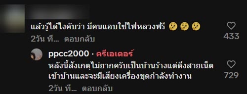 แอบขุดบิตคอยน์บ้านร้างกลางนา