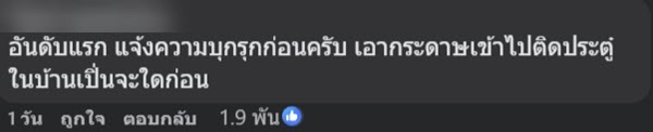 เจ้าของบ้านงง เจอโน้ตปริศนาแปะถึงหน้าประตู ฝีมือคนจอดรถข้างบ้าน