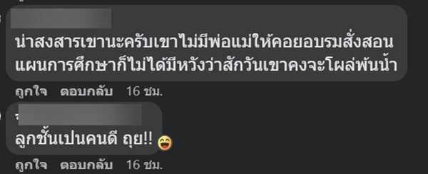 ล้างเท้าในอ่างล้างมือ