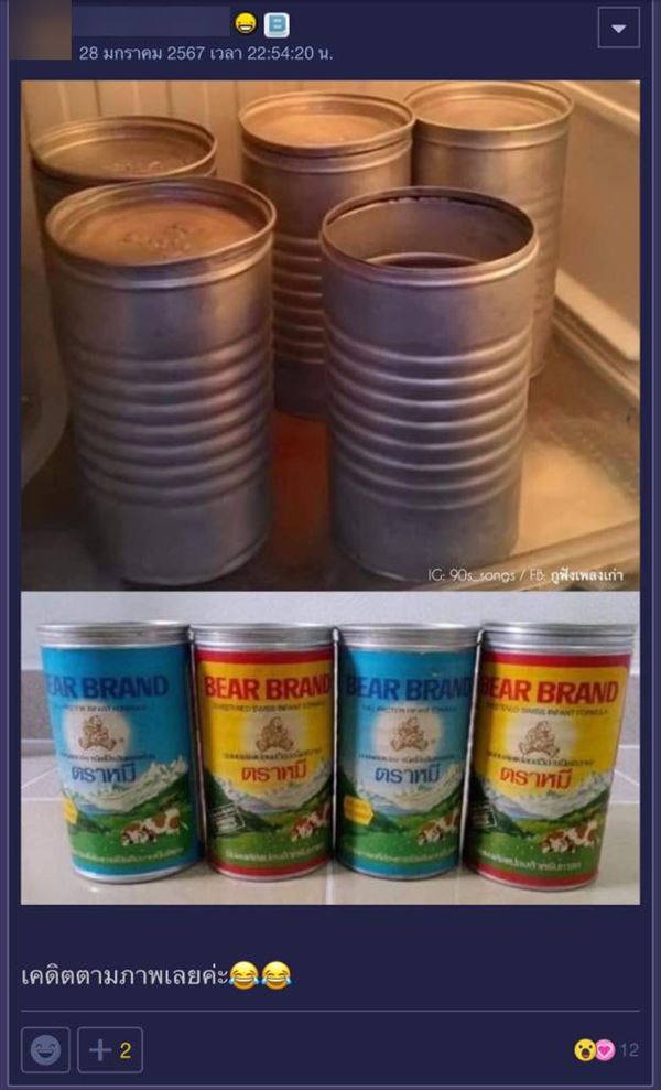 กระป๋องนมตราหมี