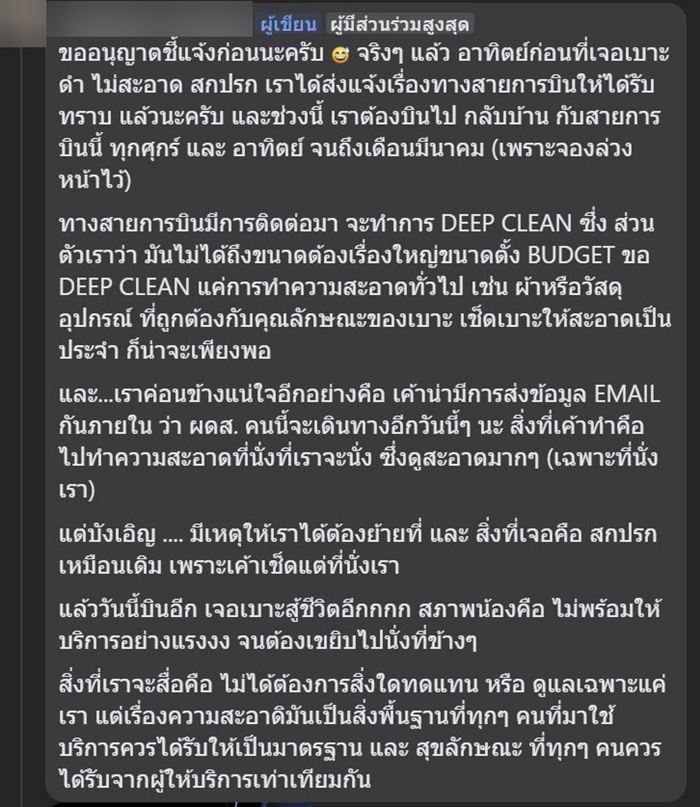 เครื่องบินสกปรก