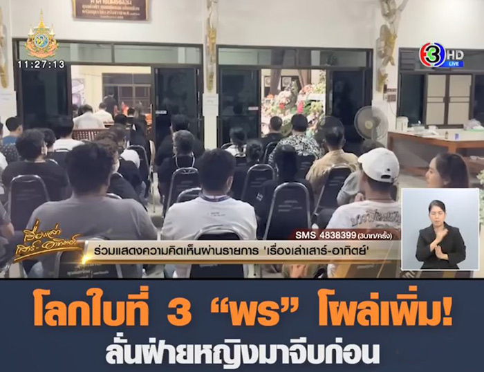 โลกใบที่ 3 ของพร 
