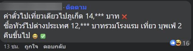 ตั๋วเครื่องบินแพง