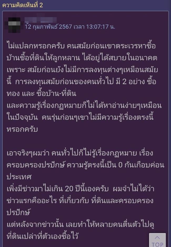 ครอบครองปรปักษ์