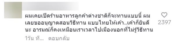 ฝรั่งกินต้มยำกุ้ง