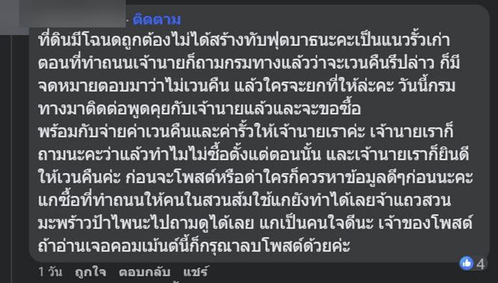 รั้วทับทางเท้า