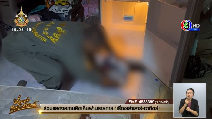 ศพเด็กในตู้เย็น