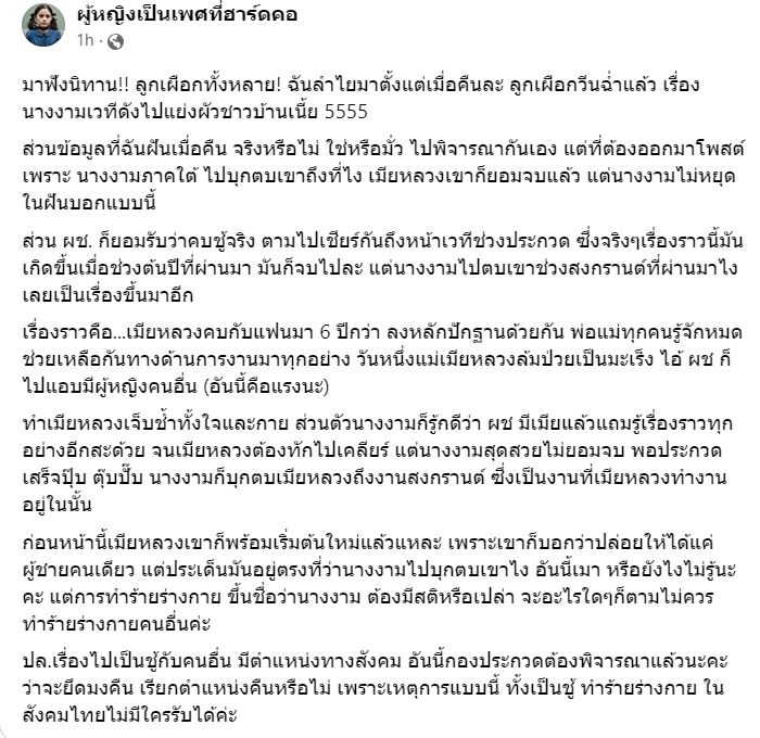 นางงามตบแย่งผัวเขา