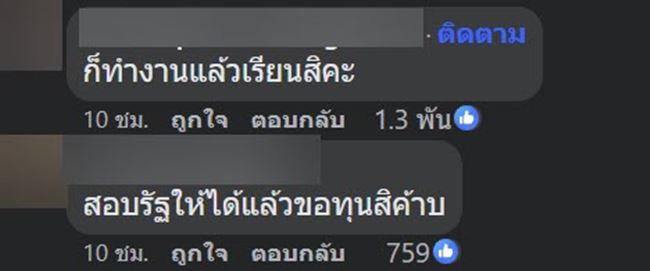 ขอทุนเรียนหมอเอกชน