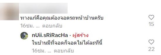 จอดรถขวาง