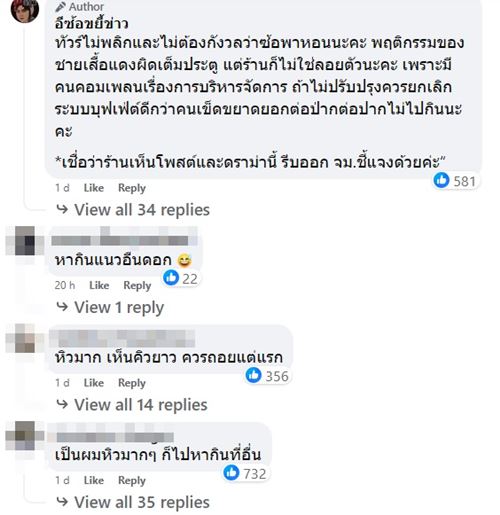 ลูกค้าคอยอาหารนาน