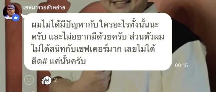 เชฟมารวย