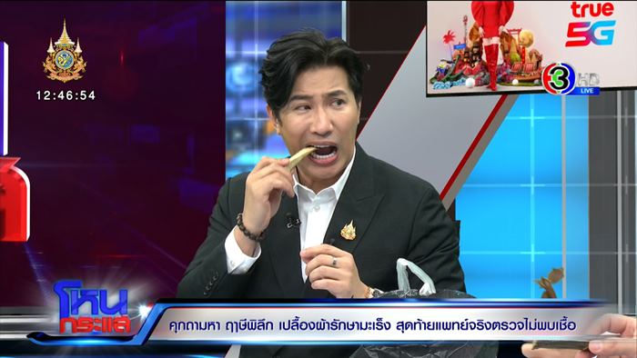 หลอกรักษามะเร็ง