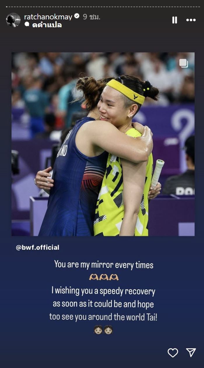 เมย์ รัชนก