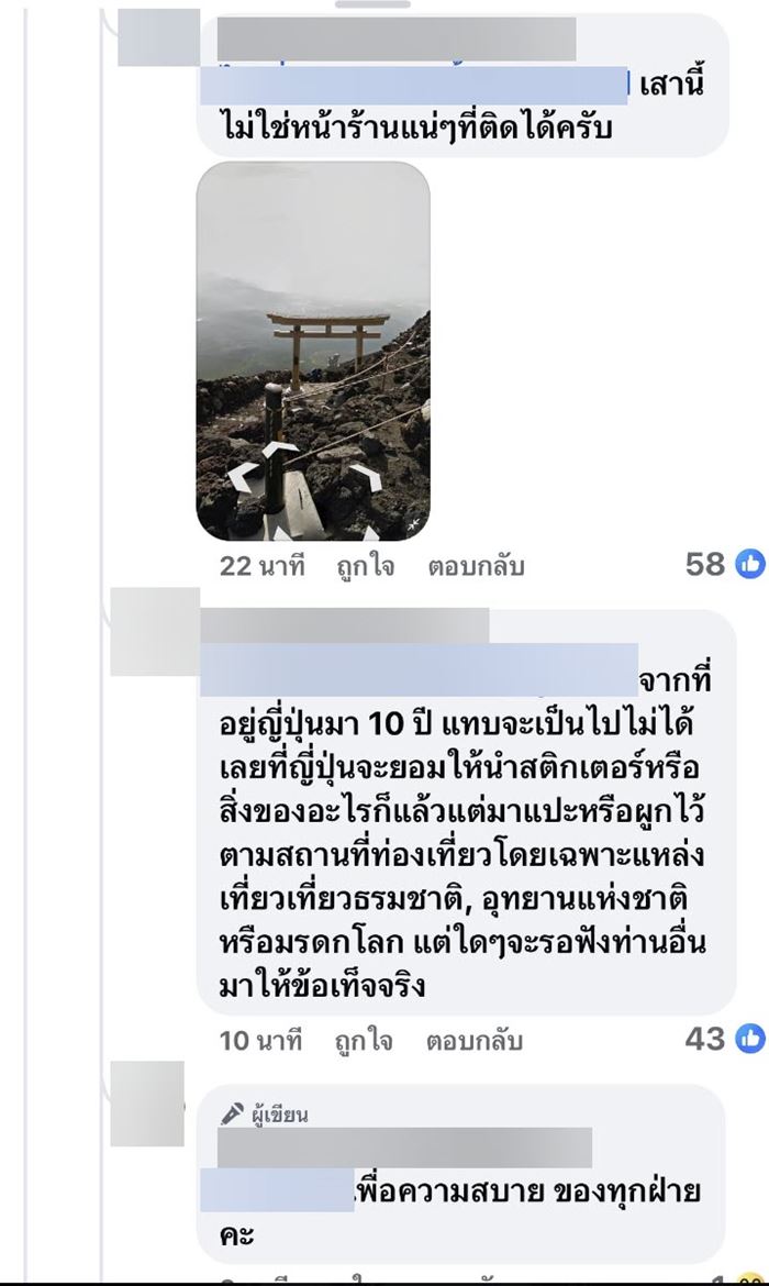 ติดสติ๊กเกอร์บนเสาภูเขาไฟฟูจิ