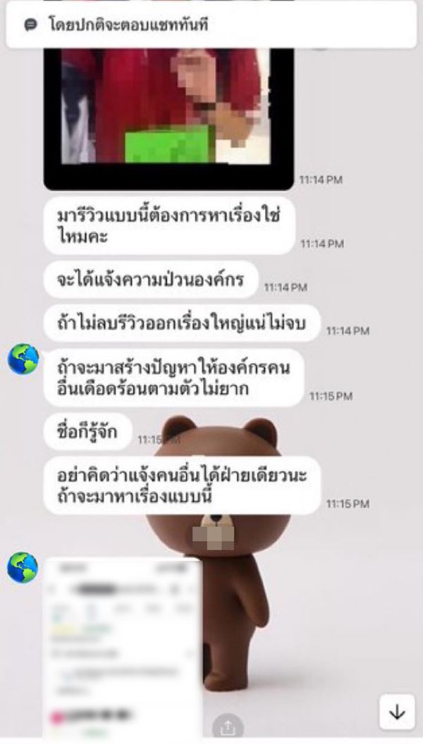 ขู่ลบรีวิวไม่งั้นเจอดี