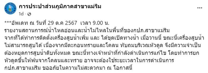 ณิชภูมิ ชัยอนันต์ ผู้กำกับหนังดัง สวมกางเกงในสีตัวเดียว ประท้วงน้ำไม่ไหล