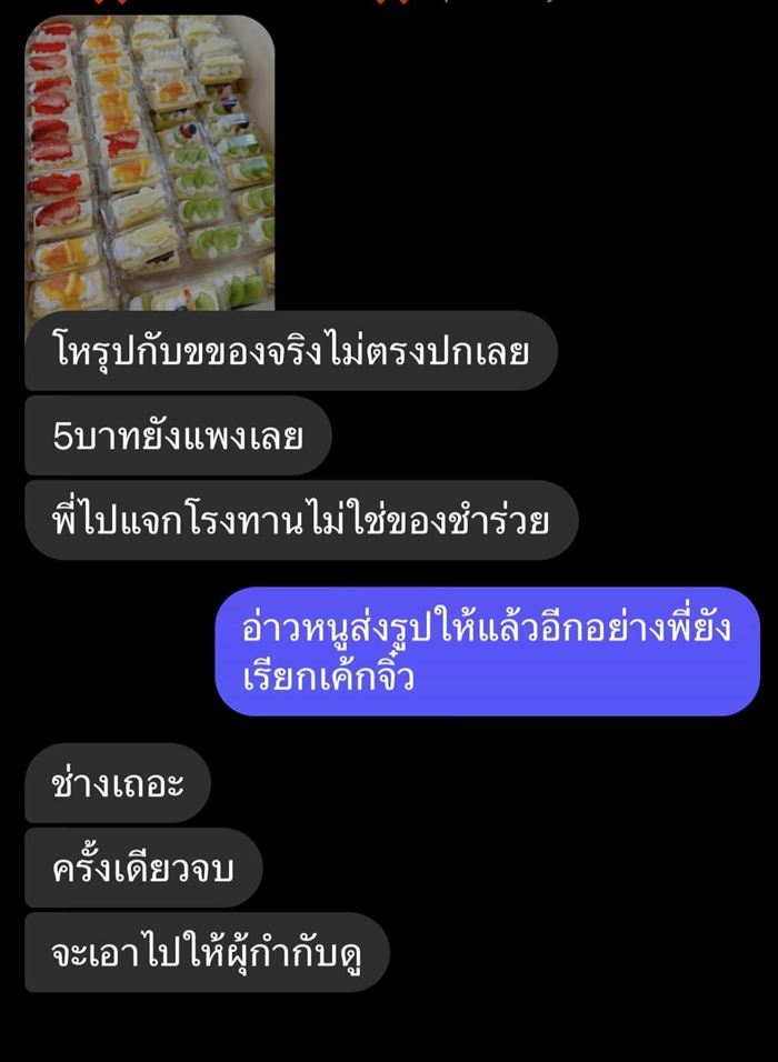 เค้กจิ๋วชิ้นละ 9 บาท ลูกค้าโวยเล็กเกิน 